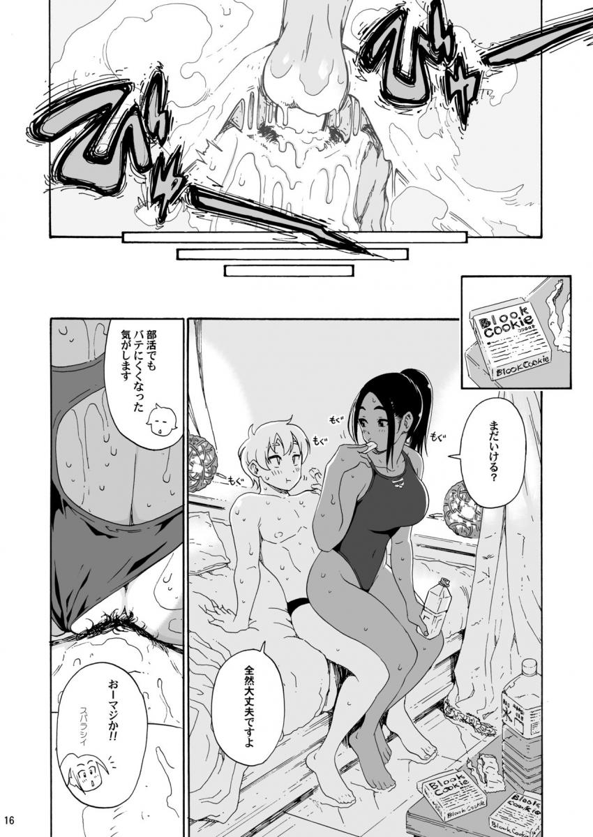 あ～早くHしたいっ！！(スイムスーツでラブホテル) : 015