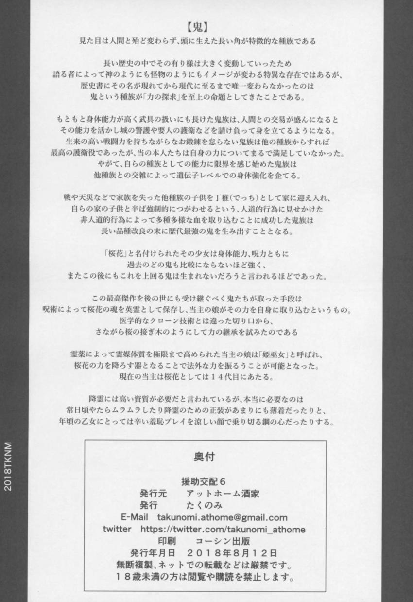 援助交配６ : 033