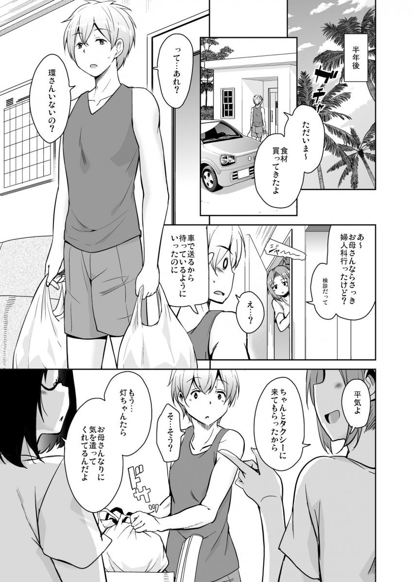 離島へ転校したらホストファミリーがドスケベで困る8 : 004