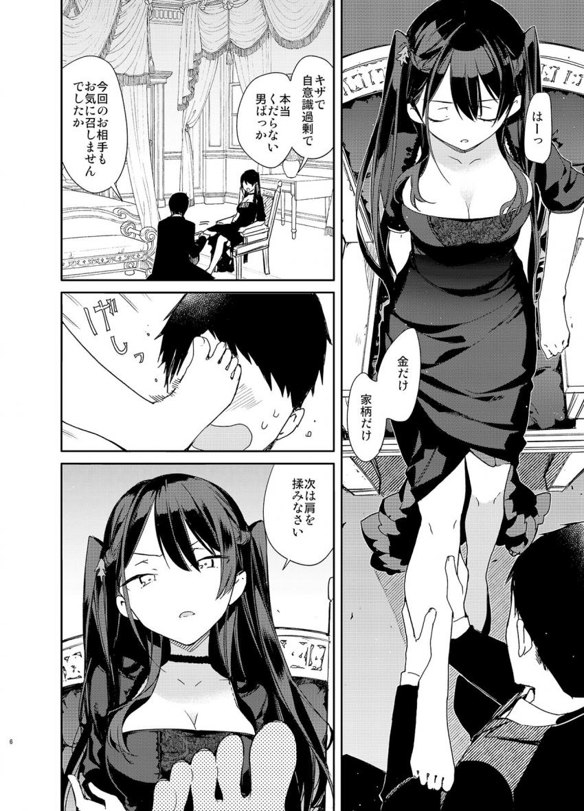 高飛車巨乳お嬢様と秘密のえっち : 005