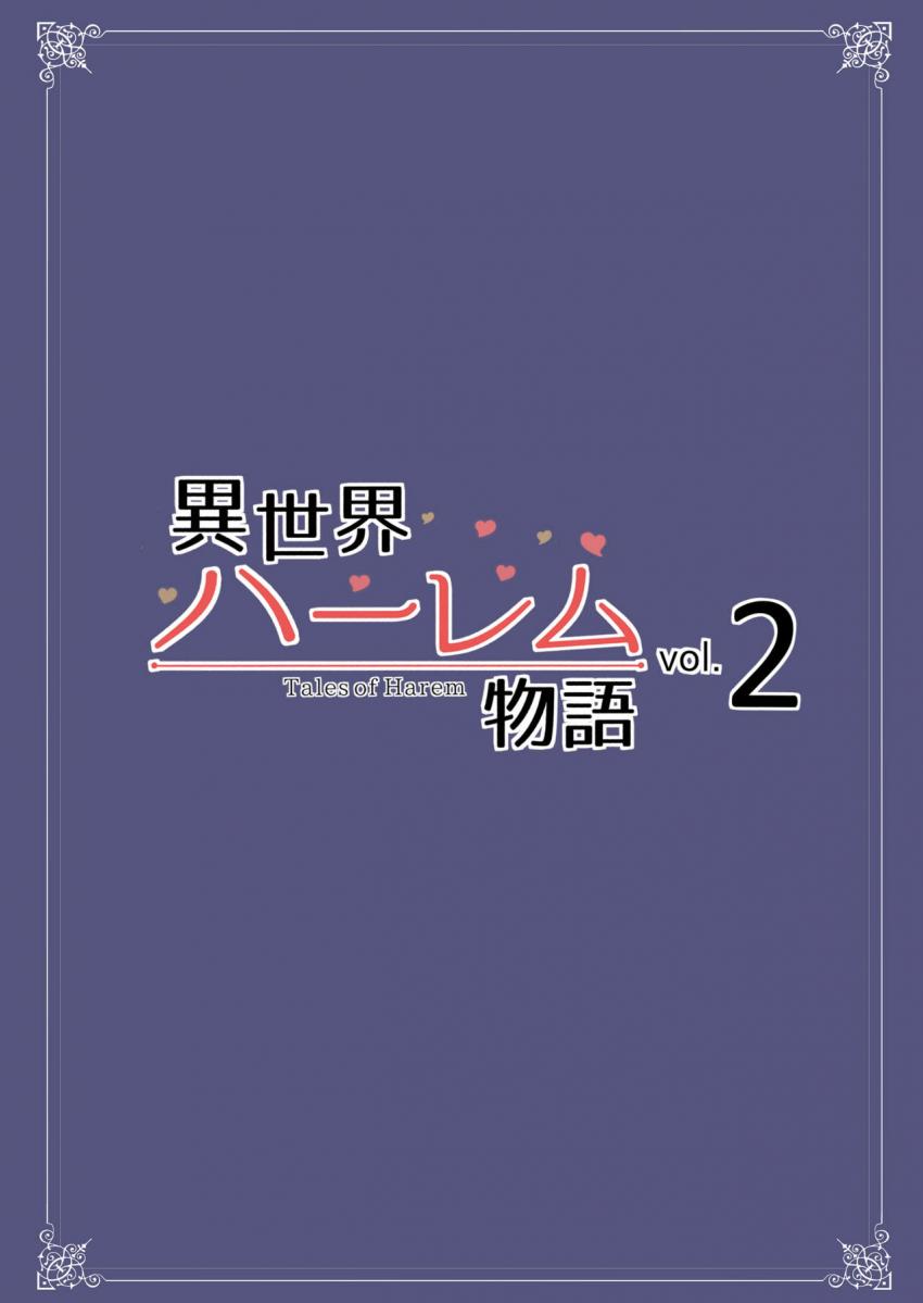 異世界ハーレム物語２ : 049