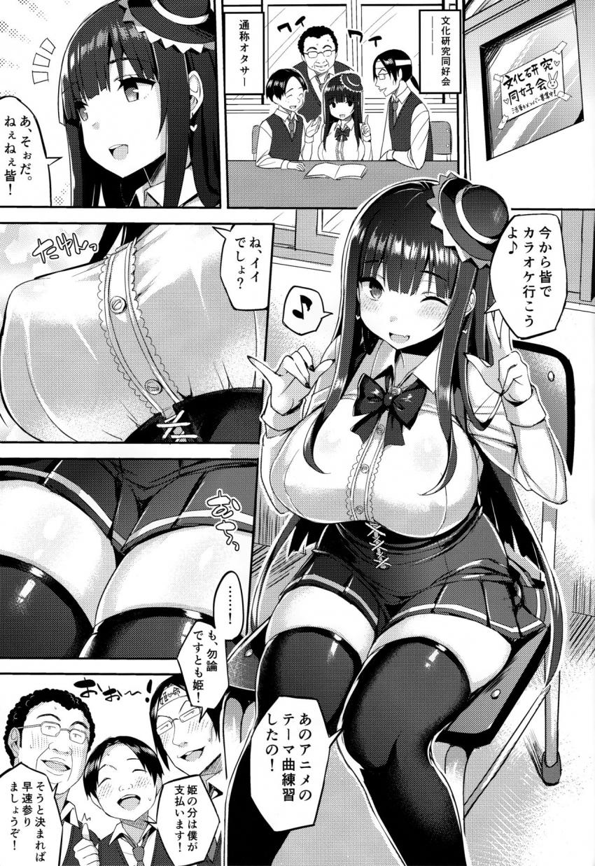 むちむちオタサーの姫をめちゃくちゃ肉便器にしたい本 : 002