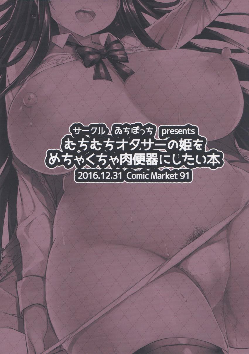 むちむちオタサーの姫をめちゃくちゃ肉便器にしたい本 : 023