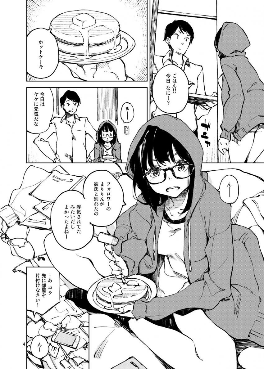 1ヶ月間のパラダイス : 003
