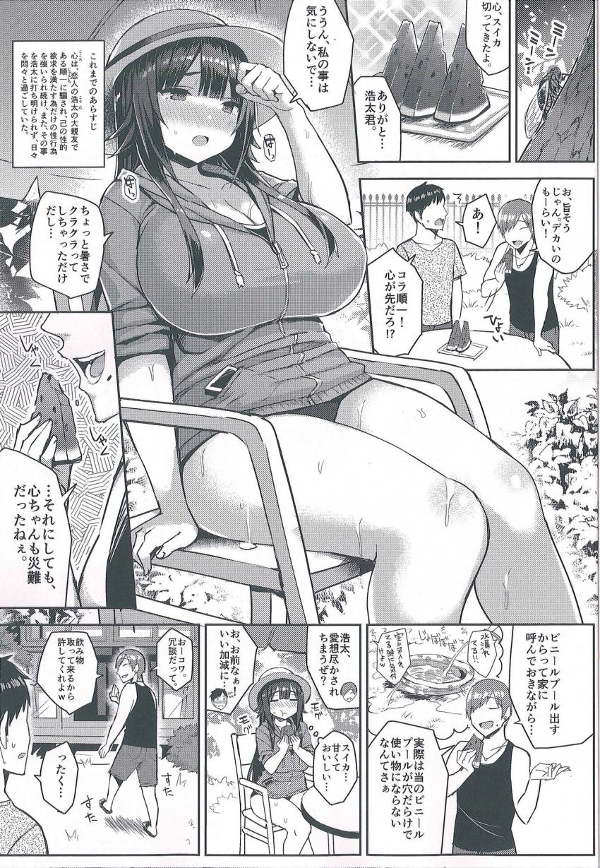 むちむちスク水彼女をもっとめちゃくちゃNTRたい本 : 002