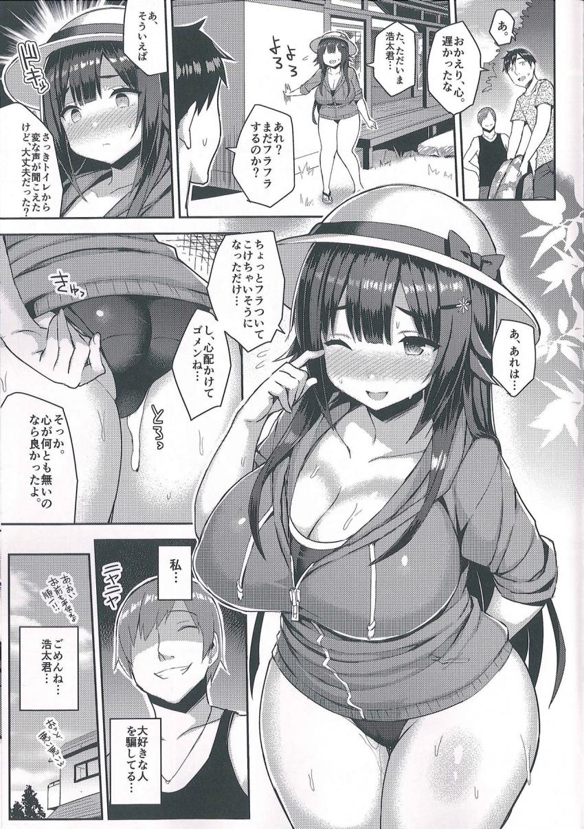 むちむちスク水彼女をもっとめちゃくちゃNTRたい本 : 008