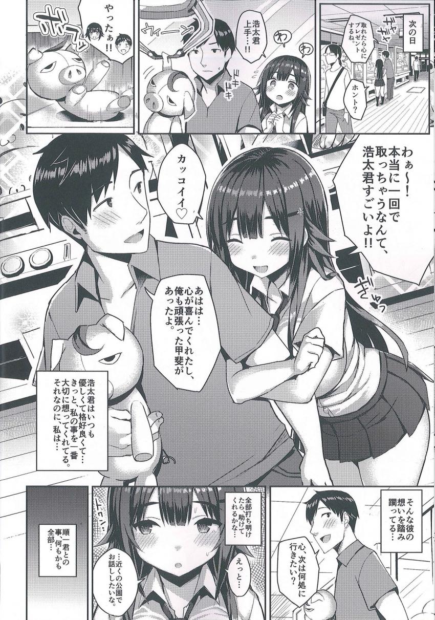 むちむちスク水彼女をもっとめちゃくちゃNTRたい本 : 009