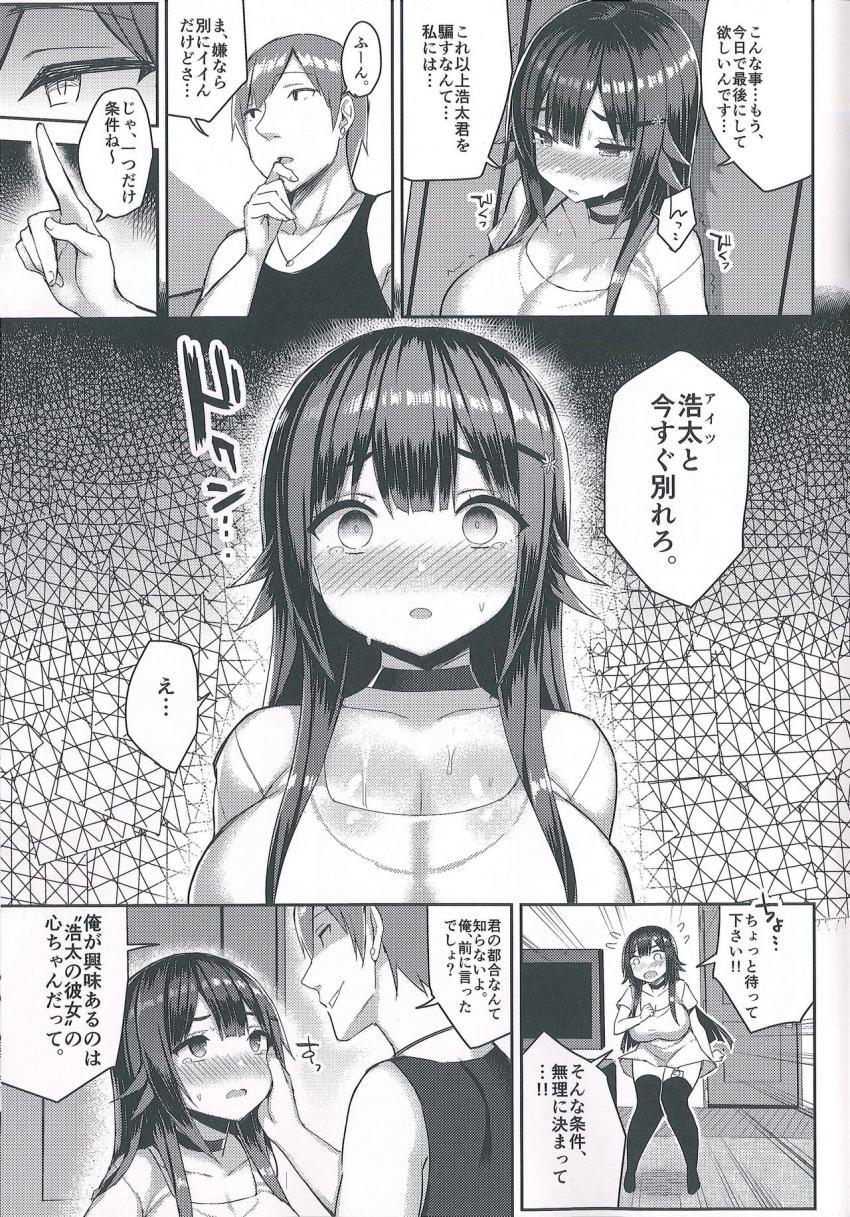 むちむちスク水彼女をもっとめちゃくちゃNTRたい本 : 012