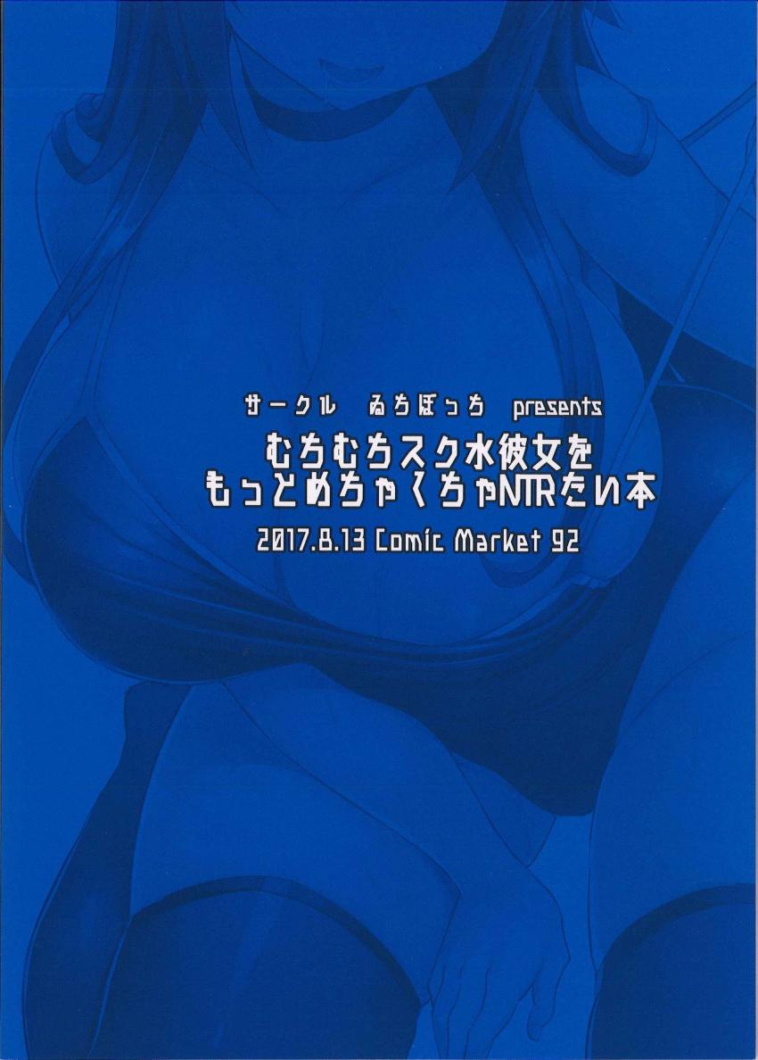 むちむちスク水彼女をもっとめちゃくちゃNTRたい本 : 026