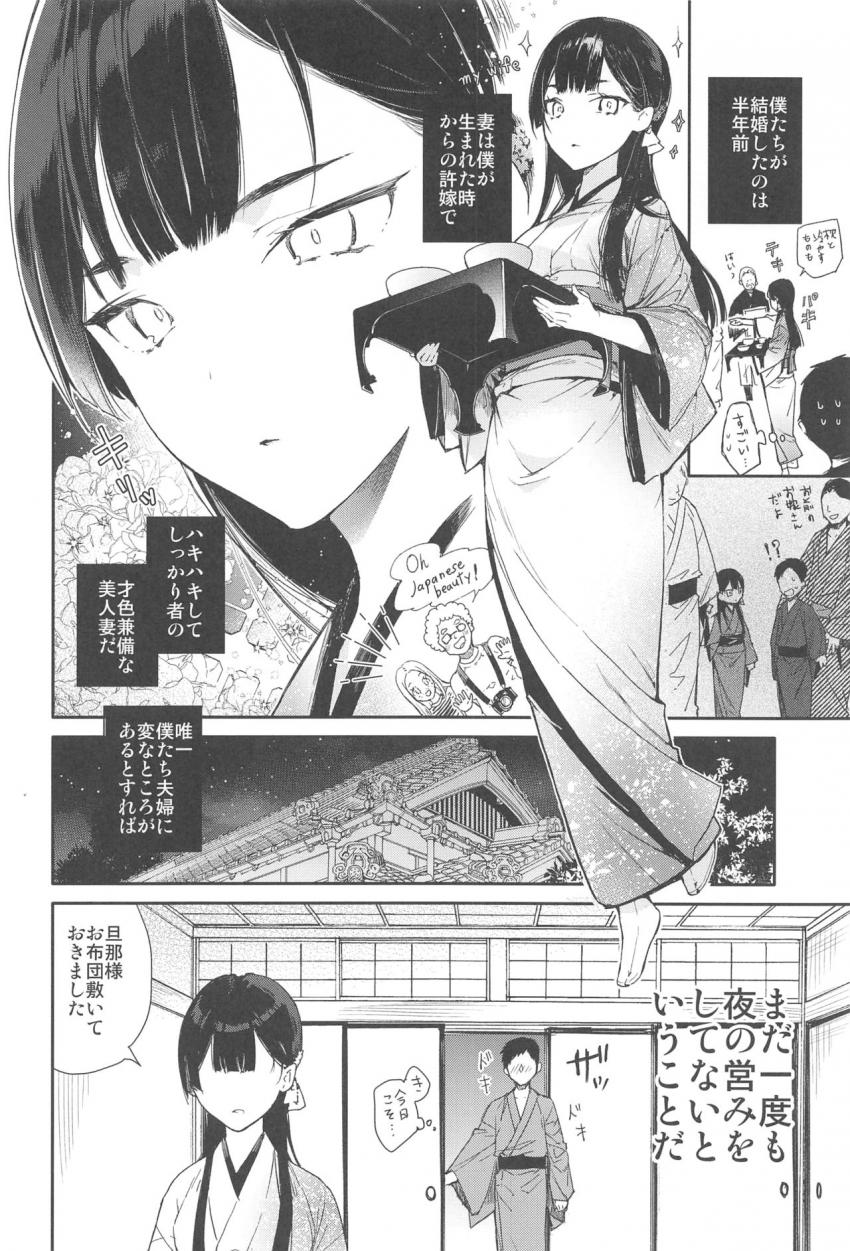 キツめな着物新妻と京言葉えっち : 005