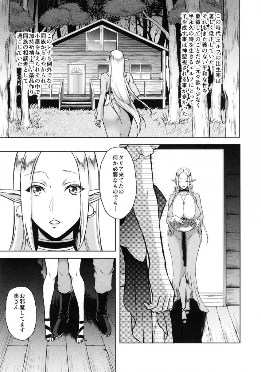 快華-堕ちたエルフ妻- : 005