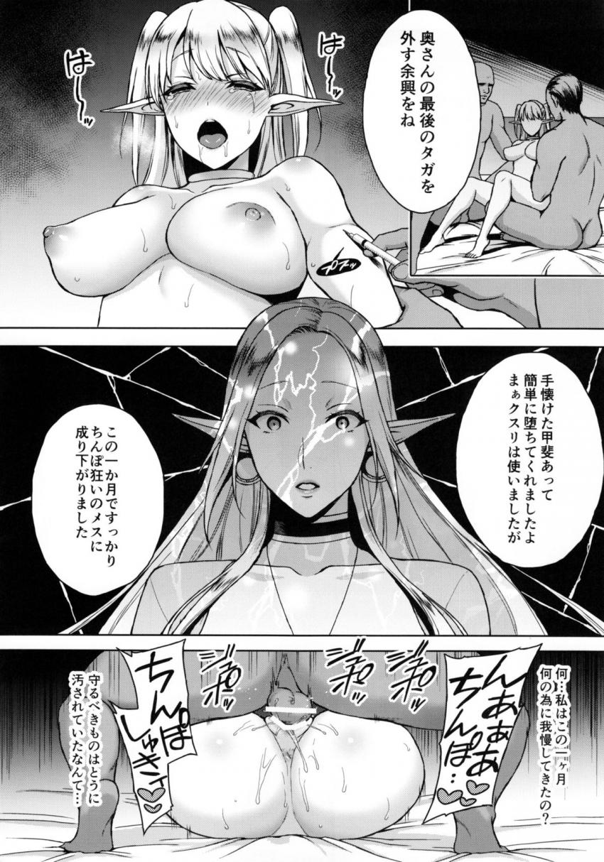 快華-堕ちたエルフ妻- : 028