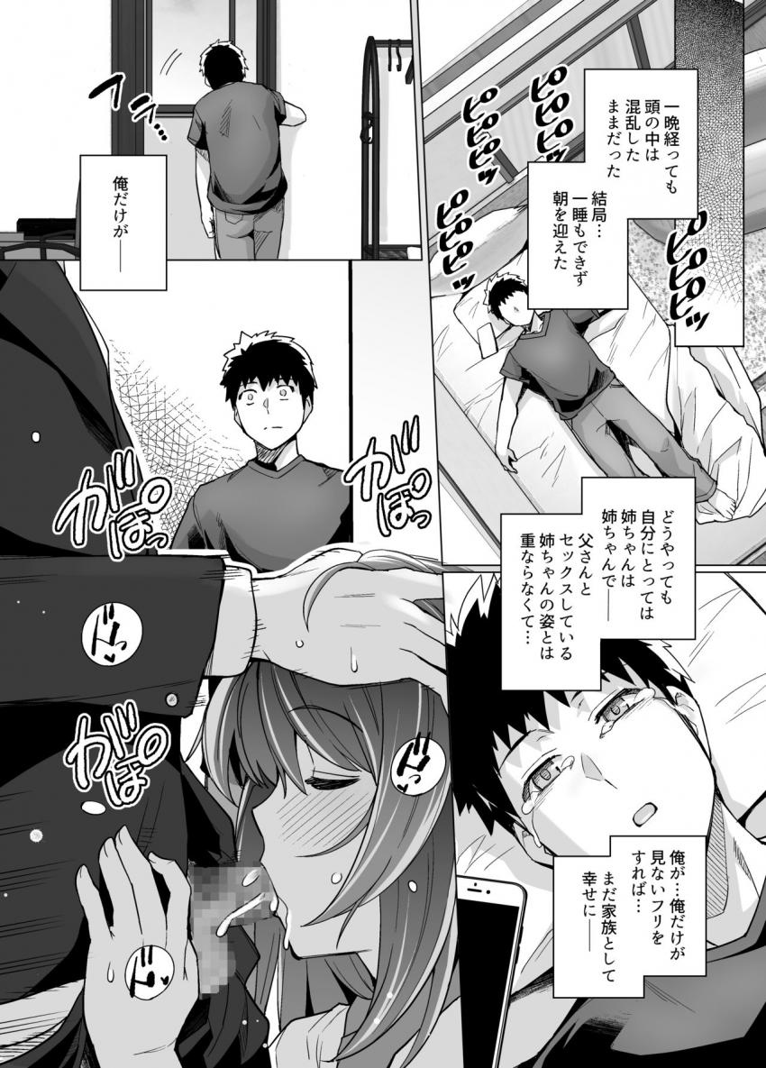 姉は親父に抱かれてる : 042