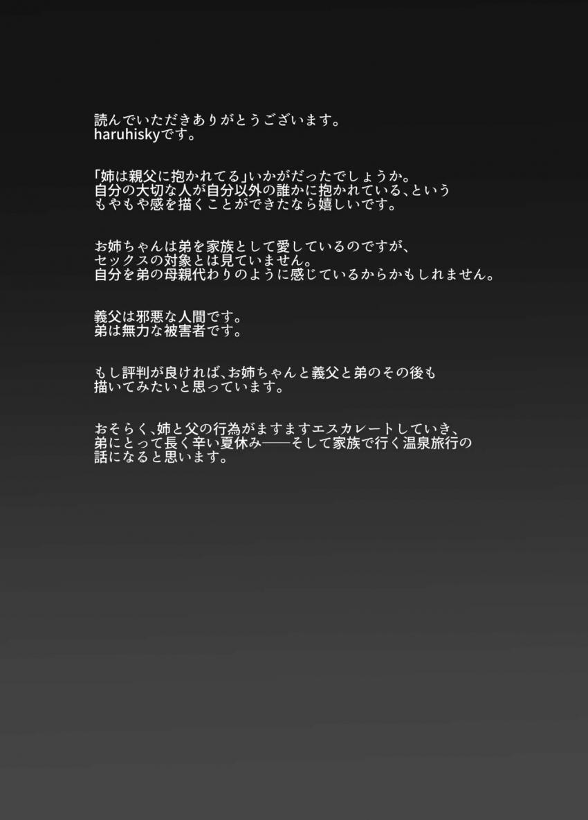 姉は親父に抱かれてる : 045