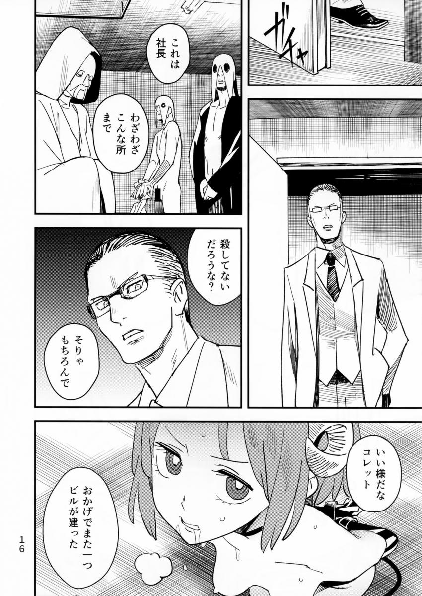 悪魔のかいかた : 015