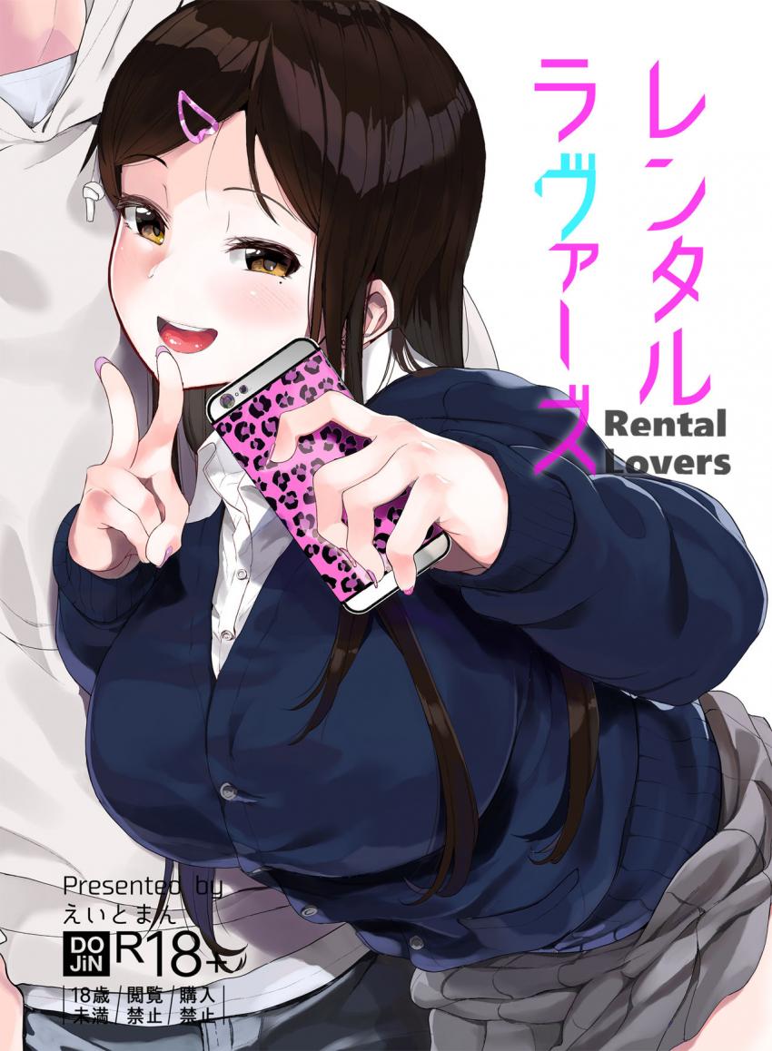 レンタルラヴァーズ