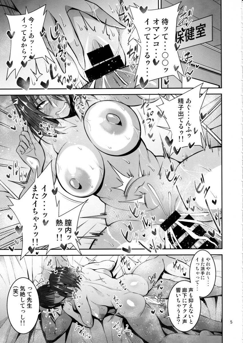 お局体育教師♀の本 : 004