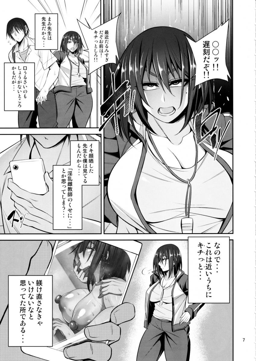 お局体育教師♀の本 : 006
