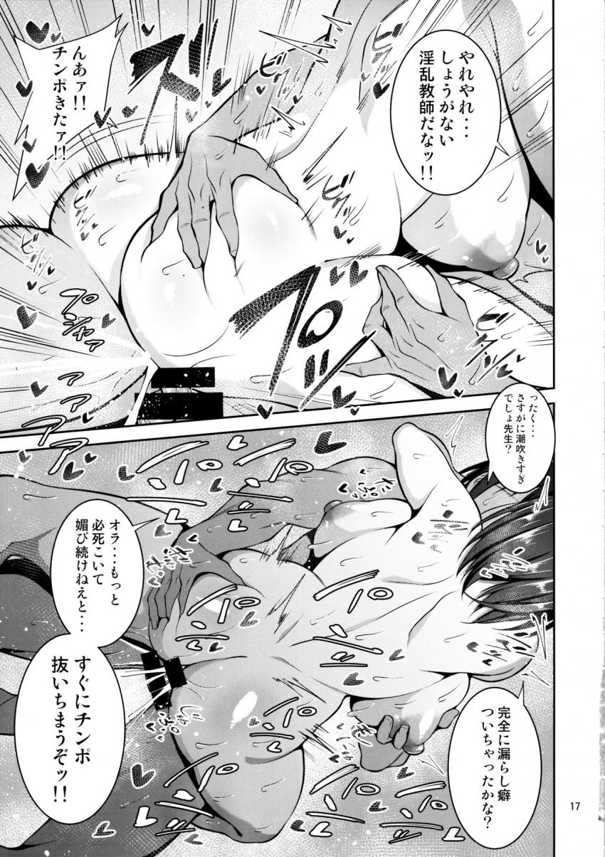 お局体育教師♀の本 : 016