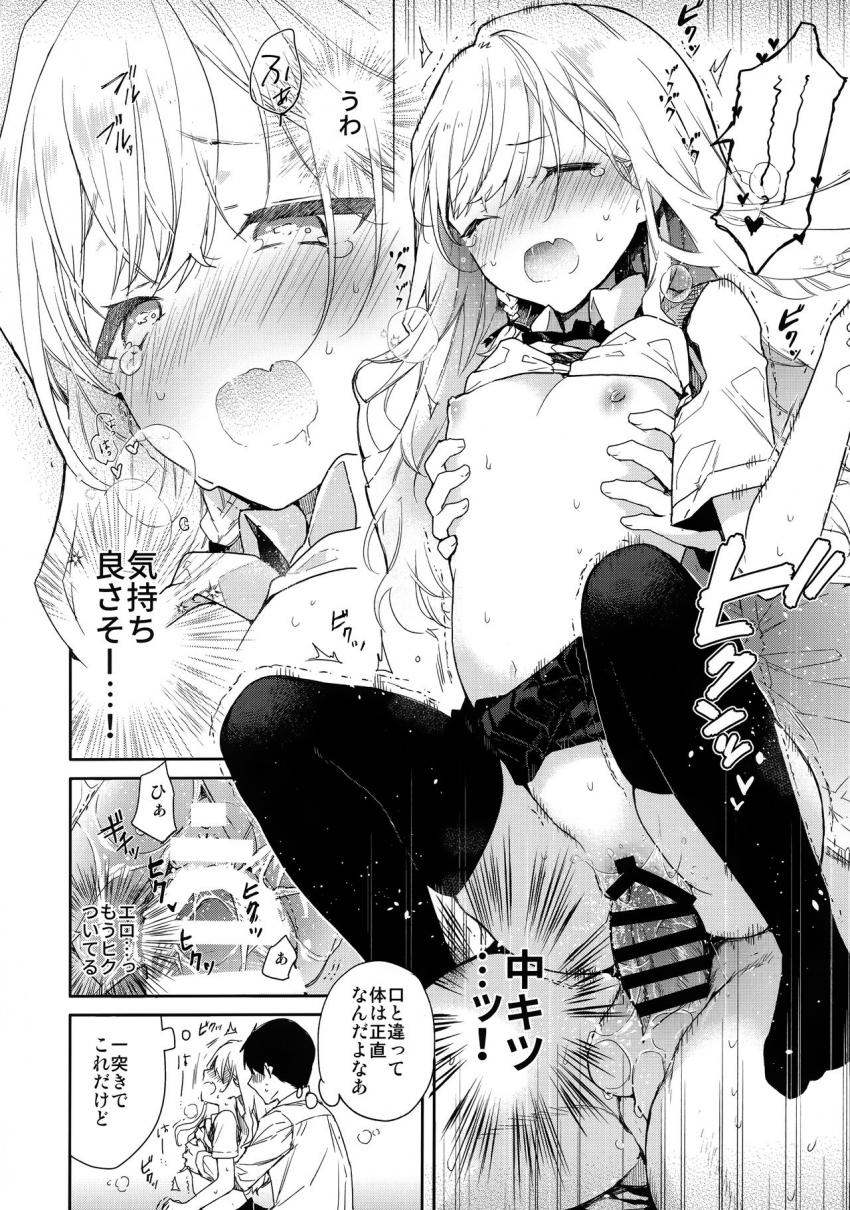 ツンデレ彼女が素直になるまでえっち : 011