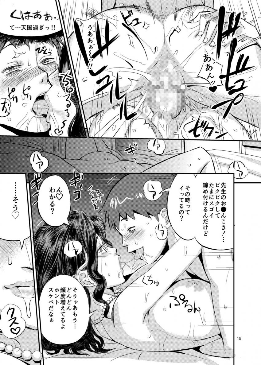 君のカラダをつかわせて☆ : 014