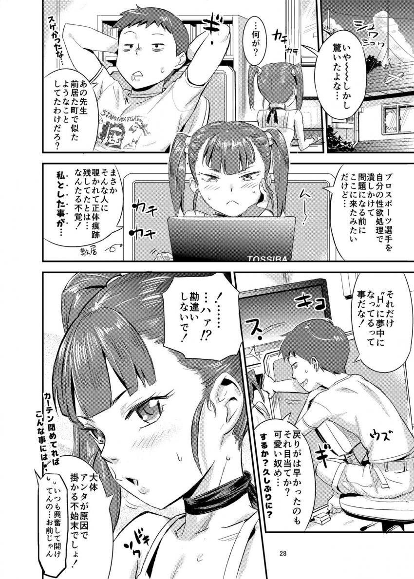 君のカラダをつかわせて☆ : 027