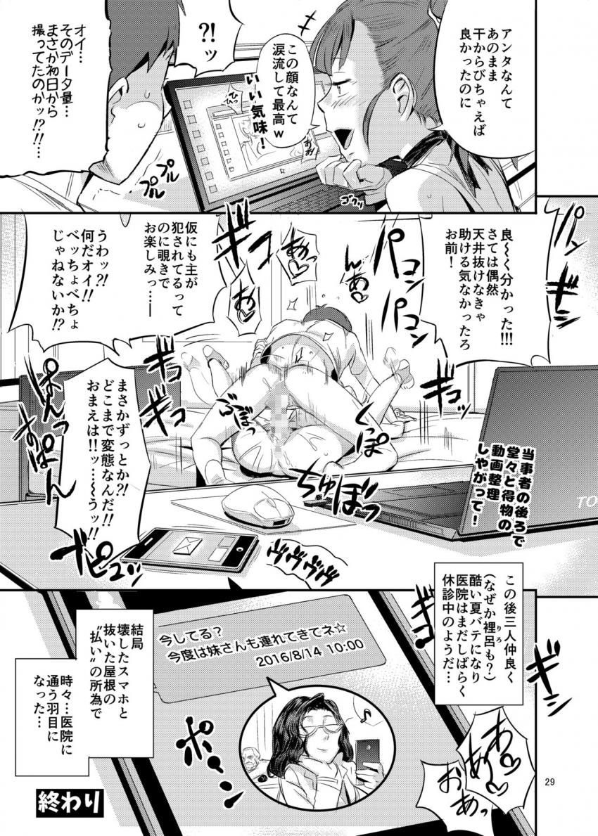 君のカラダをつかわせて☆ : 028