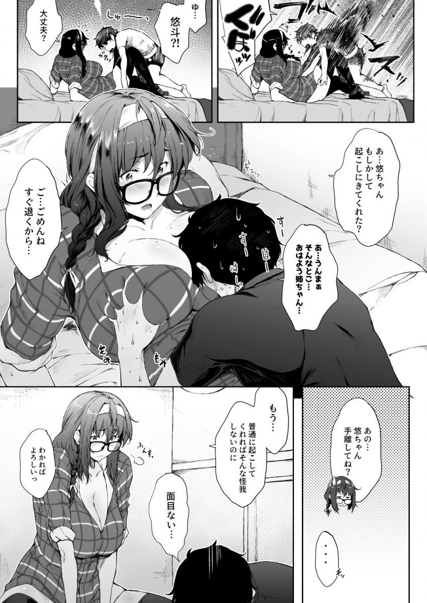 母の居ぬ間に義姉ちゃんと : 004