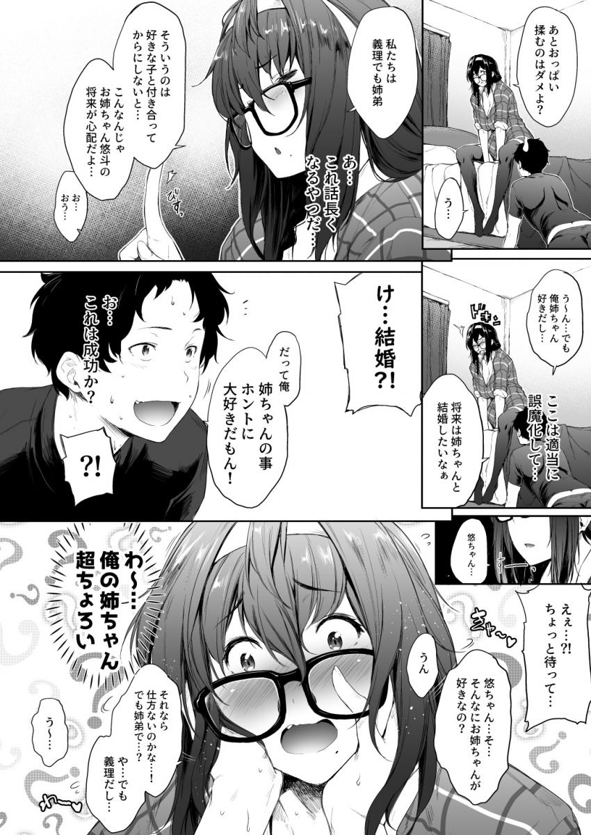 母の居ぬ間に義姉ちゃんと : 005