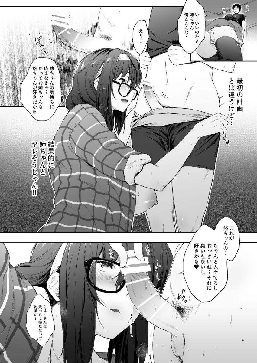 母の居ぬ間に義姉ちゃんと : 007