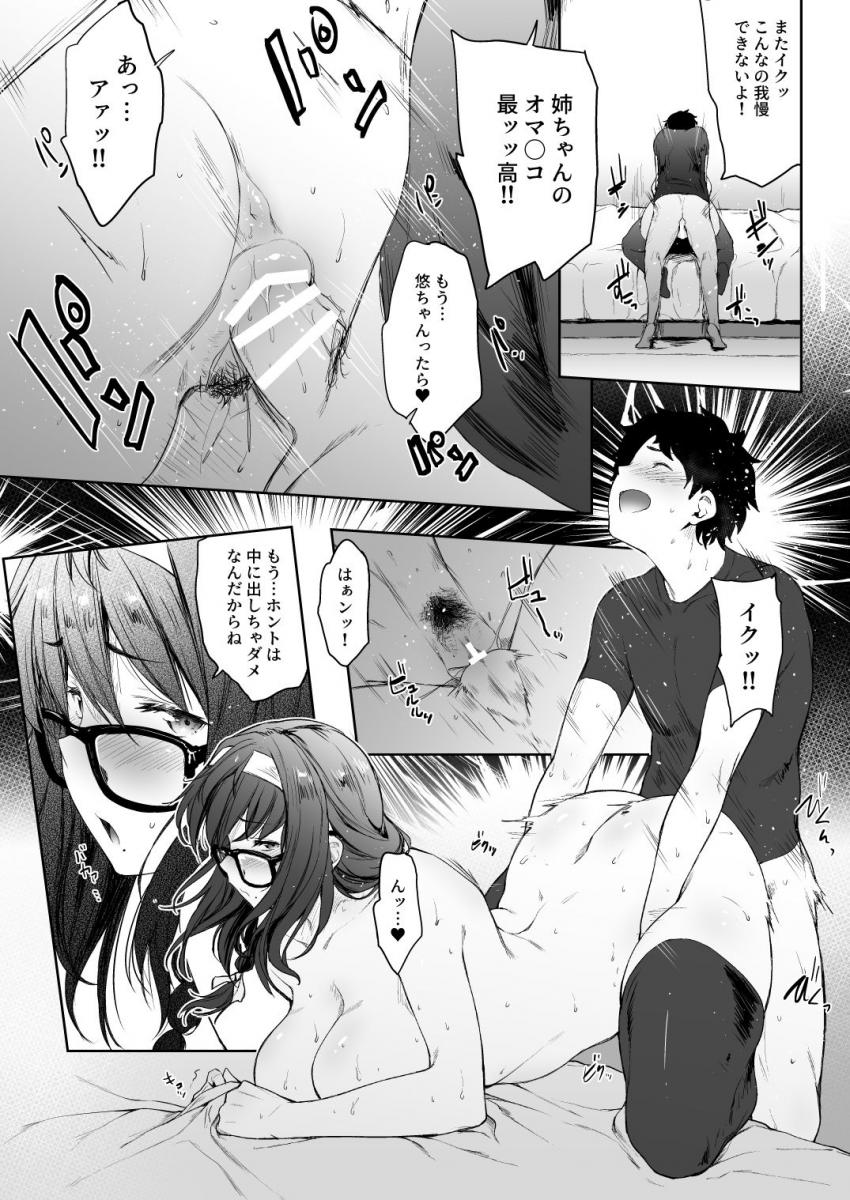 母の居ぬ間に義姉ちゃんと : 011