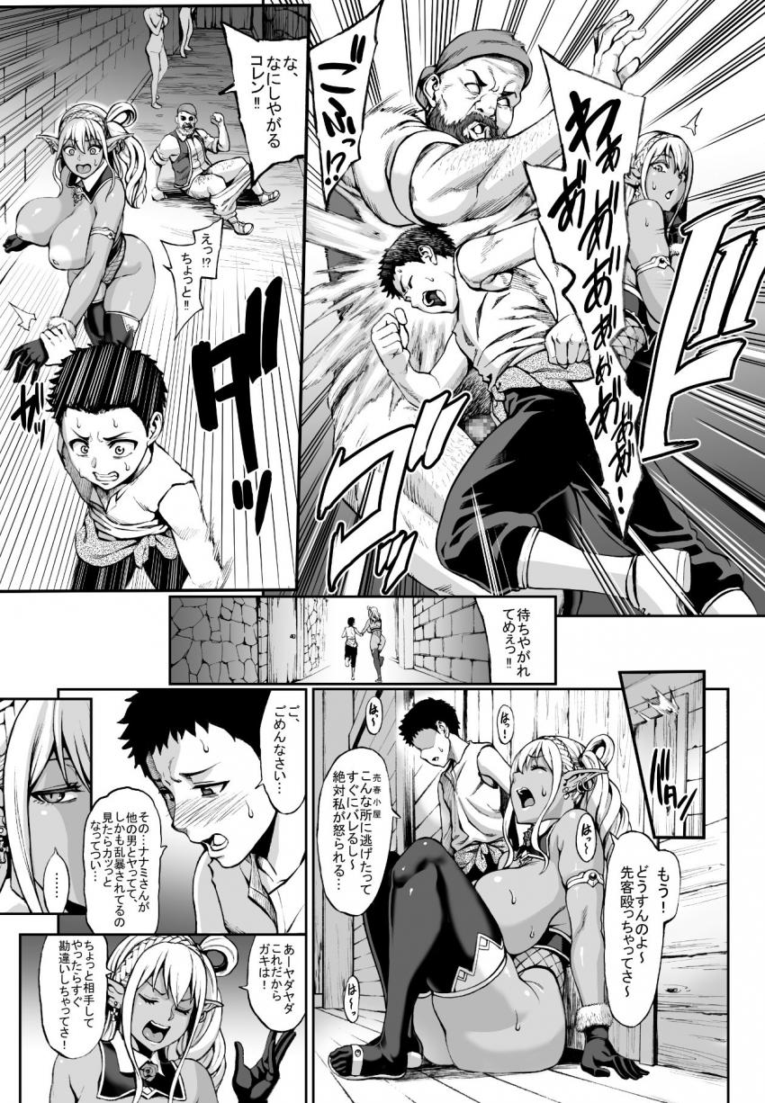 豊穣の隷属エルフ4 : 012