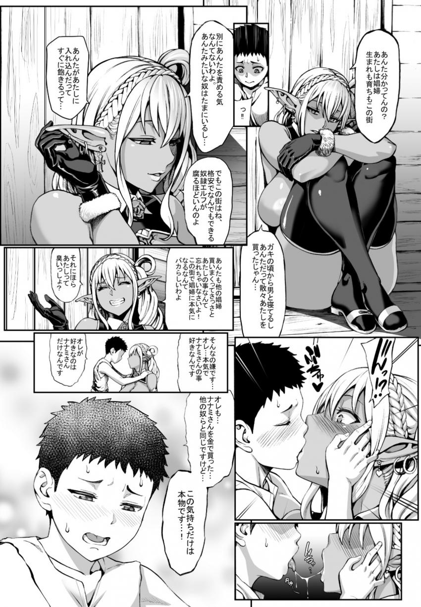豊穣の隷属エルフ4 : 013