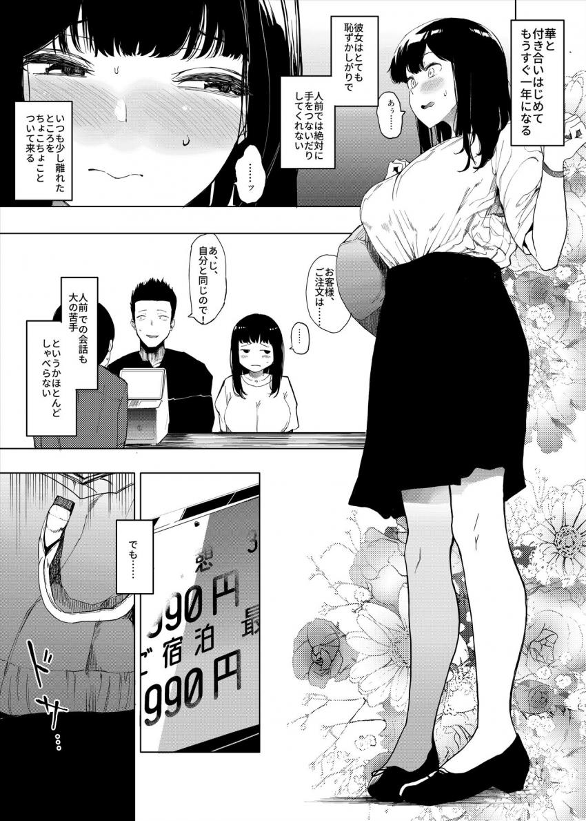僕の彼女とセックスしてください : 003