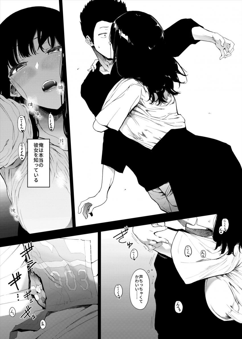 僕の彼女とセックスしてください : 004