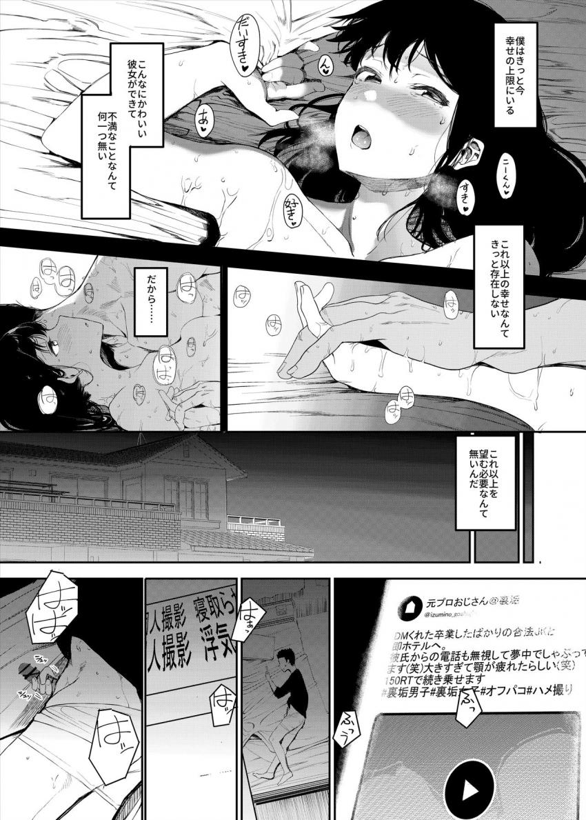 僕の彼女とセックスしてください : 005