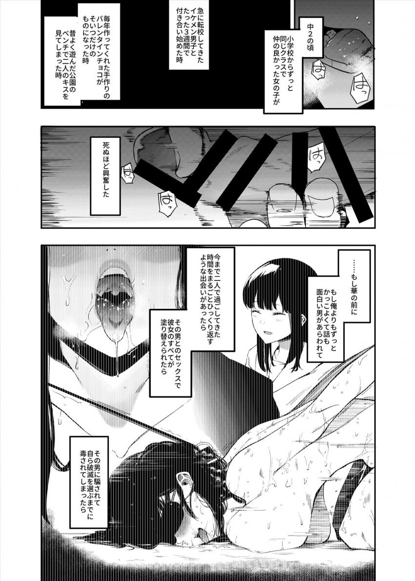 僕の彼女とセックスしてください : 006