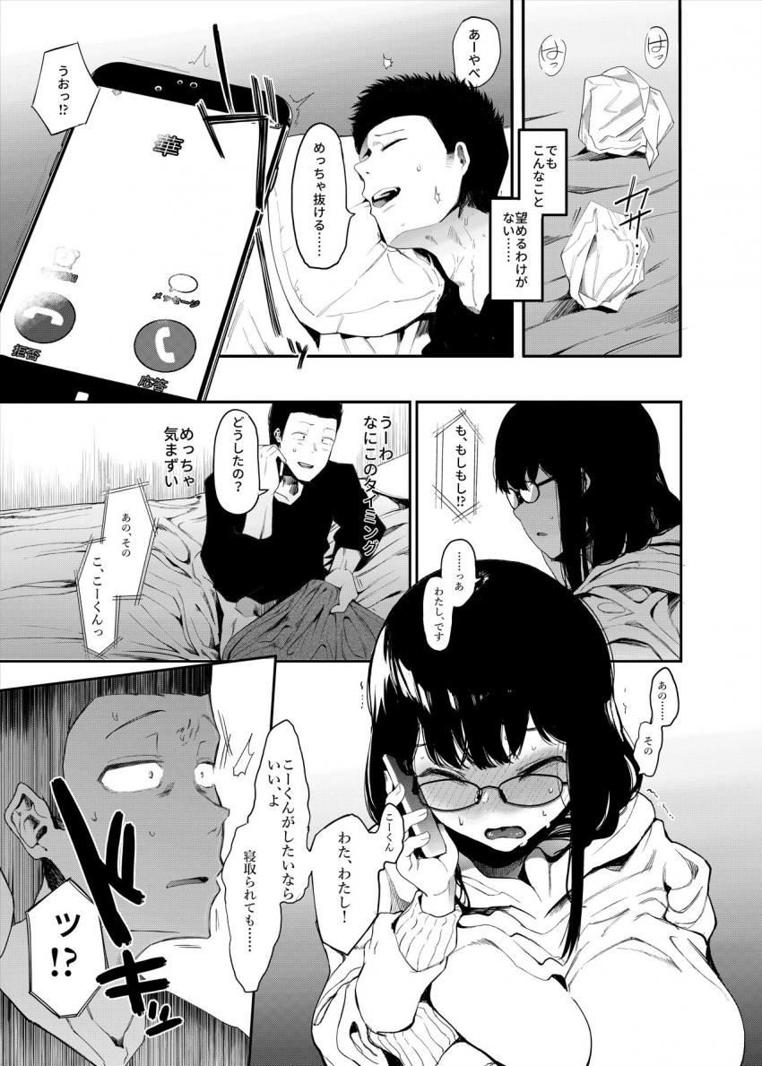 僕の彼女とセックスしてください : 007