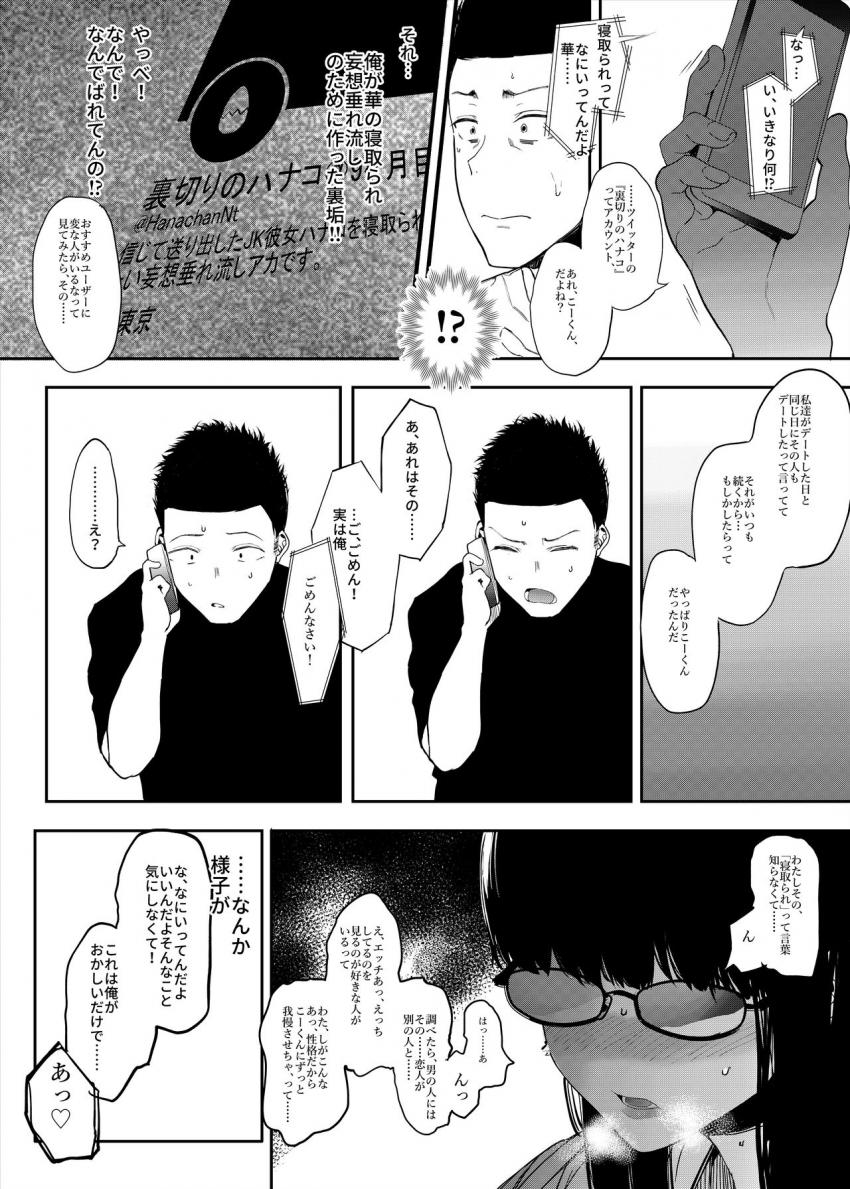 僕の彼女とセックスしてください : 008