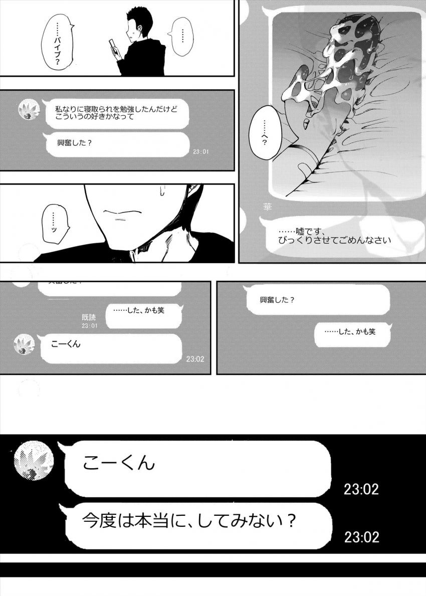 僕の彼女とセックスしてください : 010