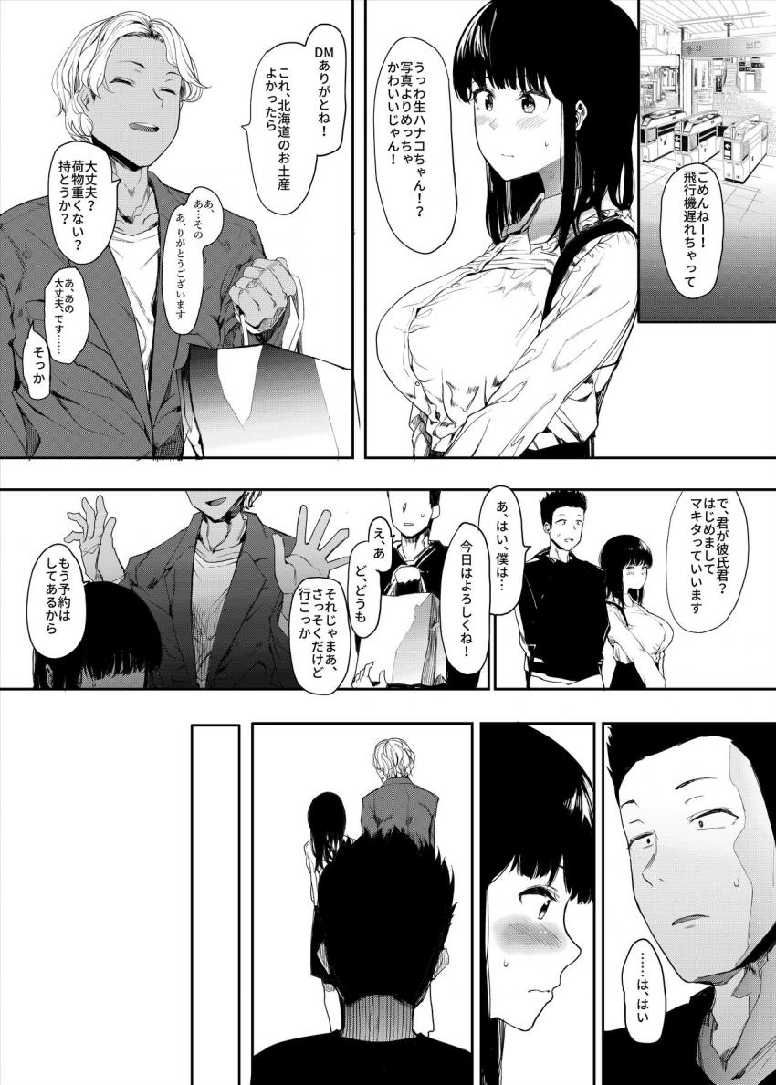 僕の彼女とセックスしてください : 011