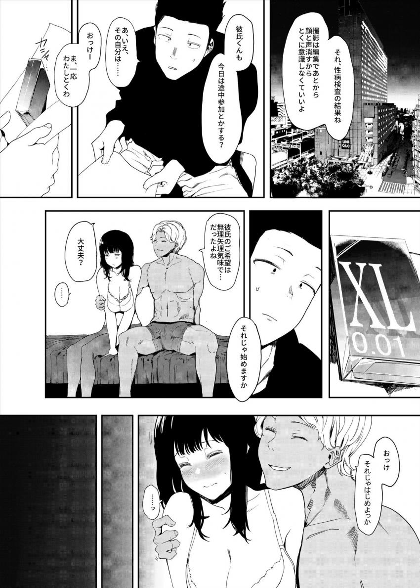 僕の彼女とセックスしてください : 012