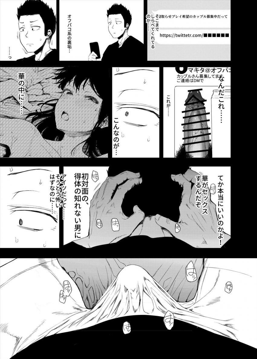 僕の彼女とセックスしてください : 013