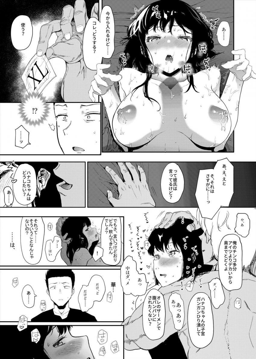 僕の彼女とセックスしてください : 019