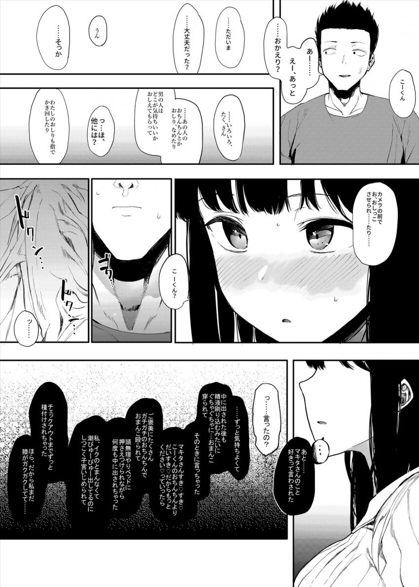 僕の彼女とセックスしてください : 025