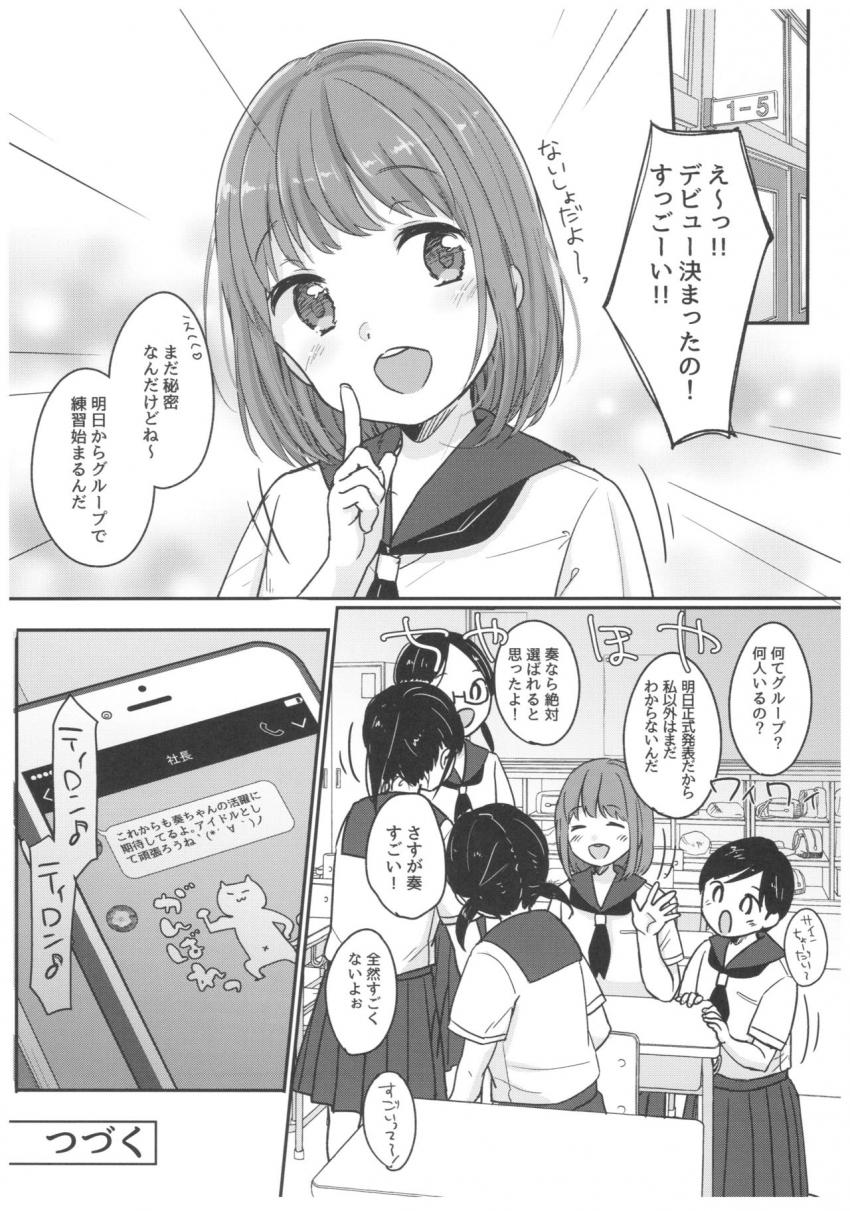 カナデチャレンジ : 021