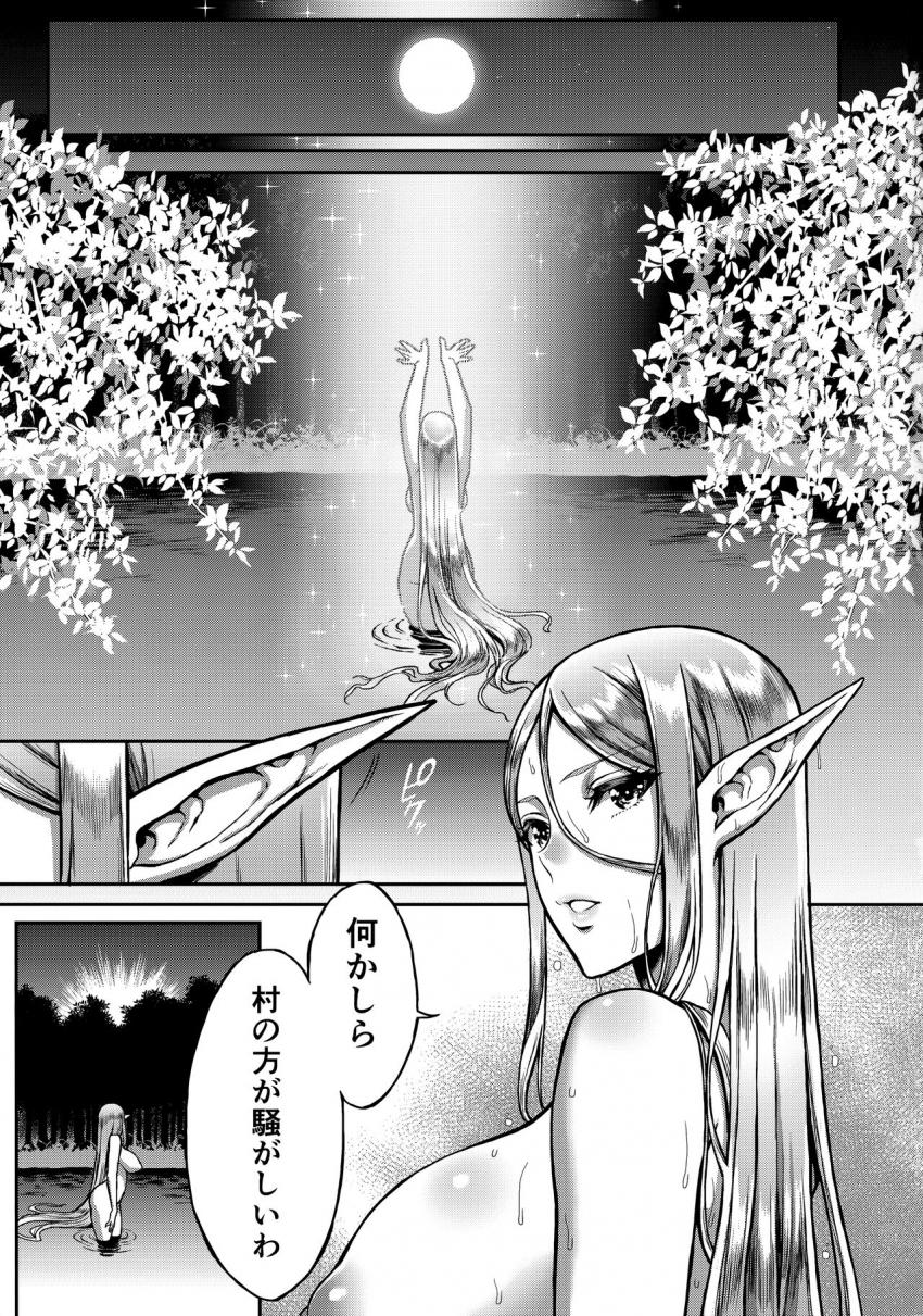 黄昏の娼エルフ : 002