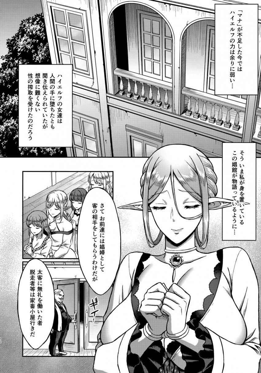 黄昏の娼エルフ : 009