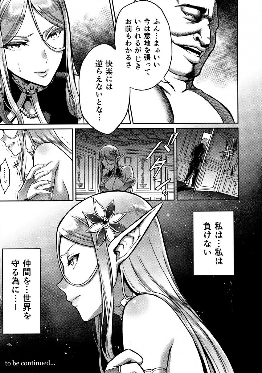 黄昏の娼エルフ : 036