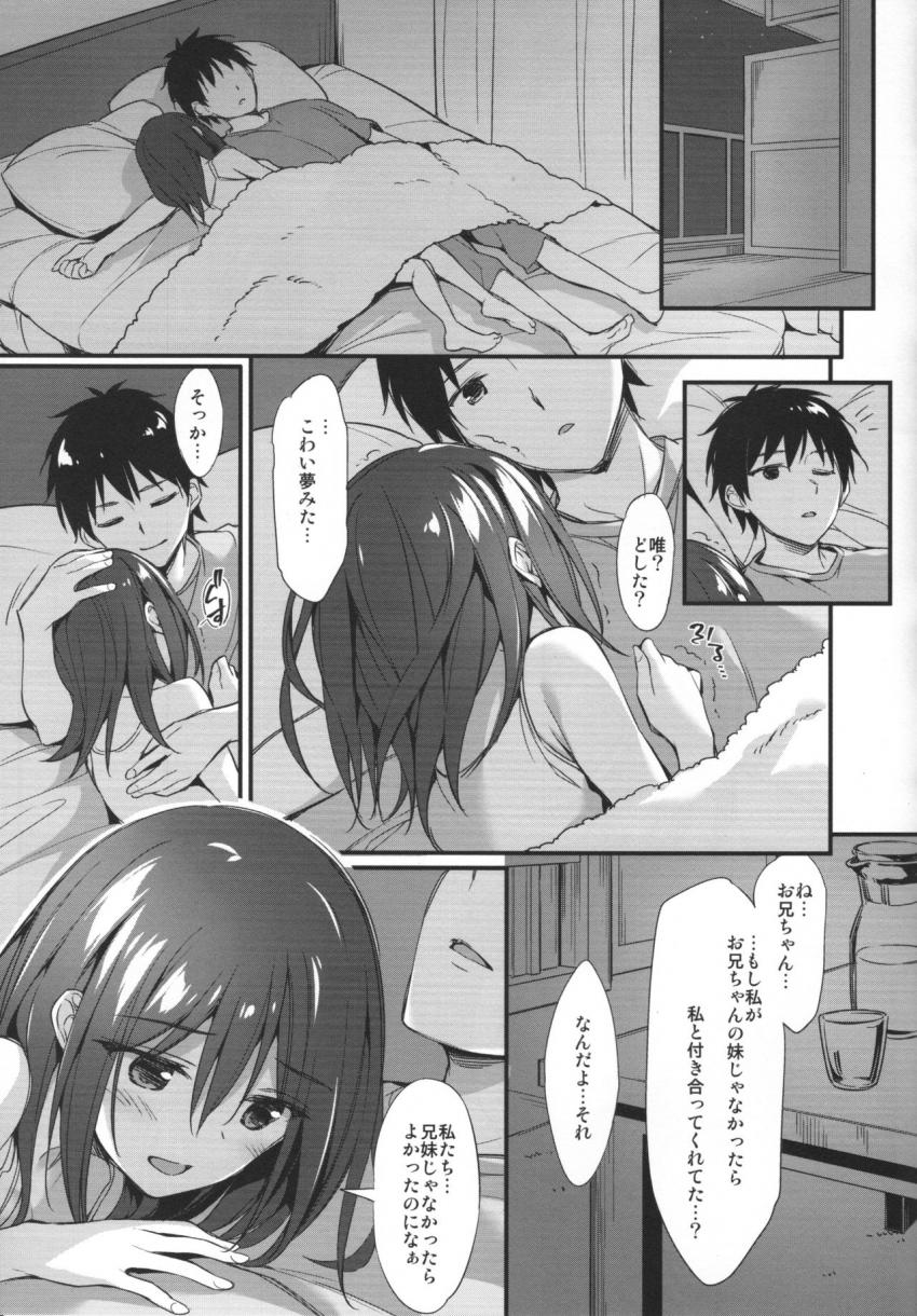 お兄ちゃん、独り占めしたいの…！ : 020